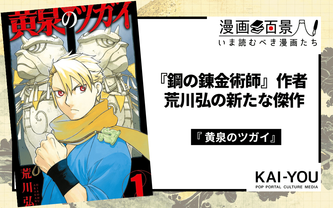 Amazon.co.jp: 黄泉のツガイ(1) (ガンガンコミックス) : 荒川 弘: 本