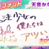 天音かなたさんコメント
