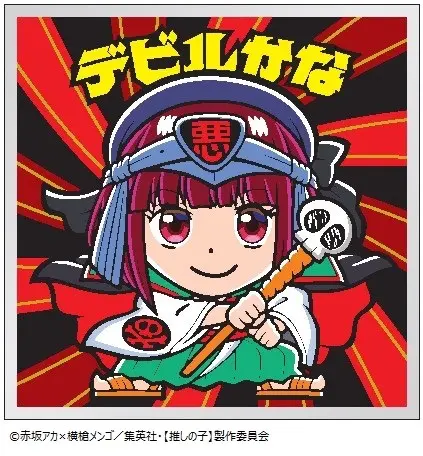 デビルかな