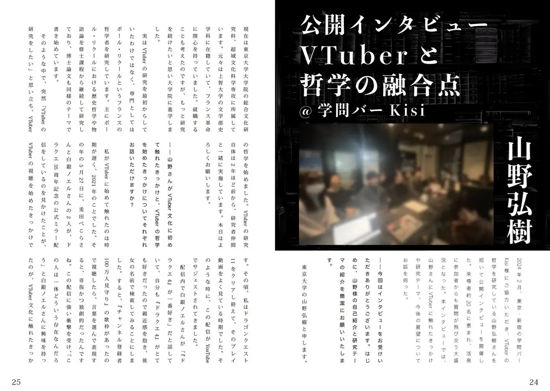 『VXY vol.1』山野弘樹さんインタビュー