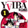 漫画『YAIBA』第1巻書影／画像はAmazonより