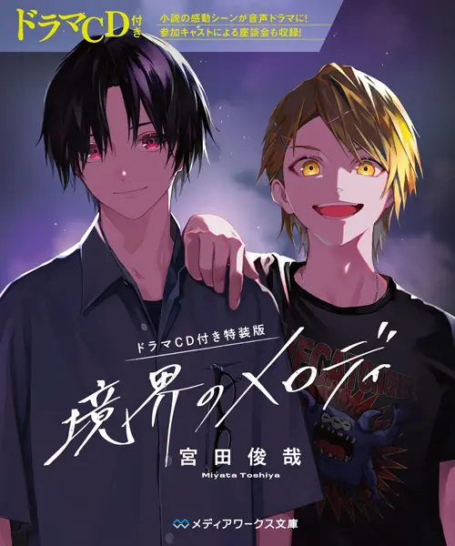 画像5: キスマイ宮田俊哉、ラノベ作家デビュー作には「自分の魂を散りばめた」