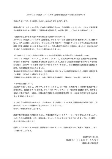 ぶいすぽっ！公式Xで公開された文面