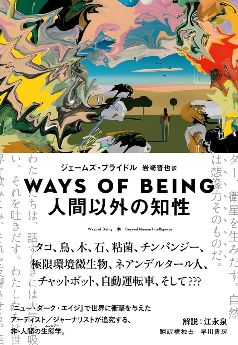 彼岸の時間 〈意識〉の人類学〈新装版〉 | 蛭川 立 |本 | 通販