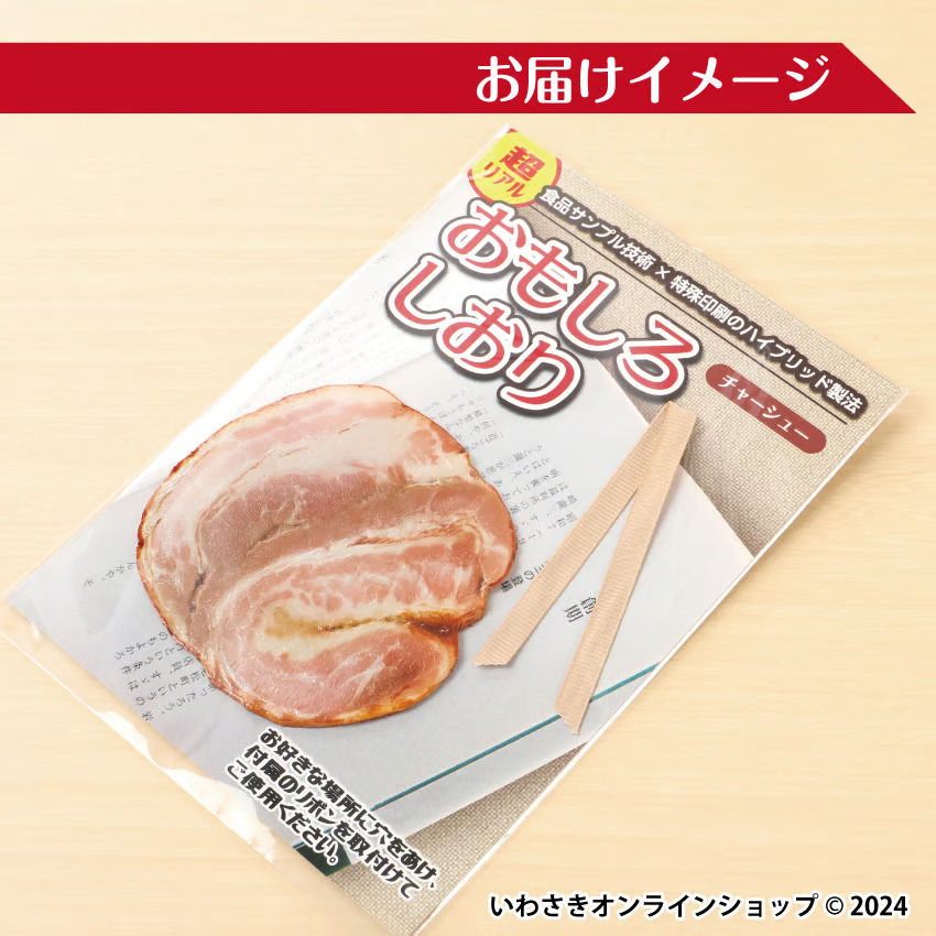 超リアル！おもしろしおり【チャーシュー】2／画像はオンラインストアから