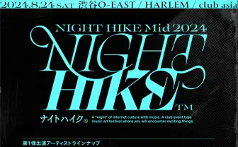 音楽アートフェス「NIGHT HIKE」O-EAST、HARLEM、asiaでサーキットライブ開催