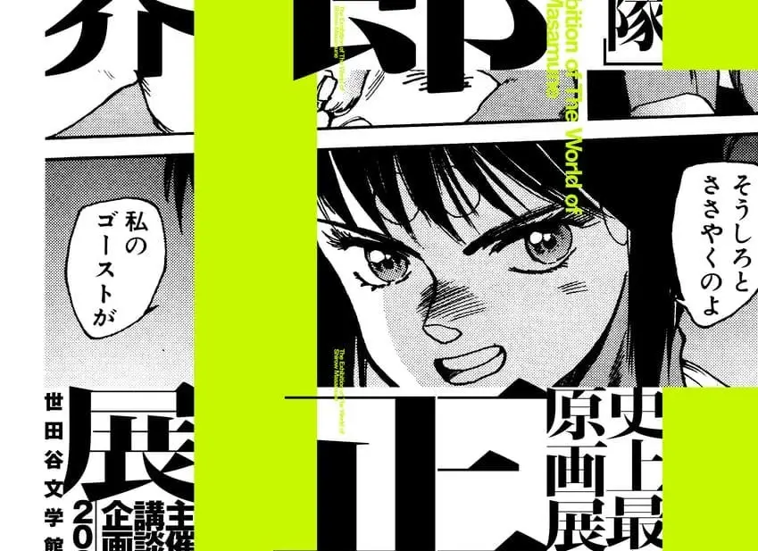 『攻殻機動隊』士郎正宗の原画展、史上最大規模で開催決定