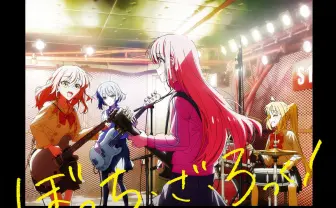 アニメ『ぼっち・ざ・ろっく！』聖地巡礼に4度目の注意喚起