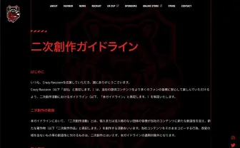 プロゲーミングチームCrazy Raccoon、二次創作ガイドラインを発表