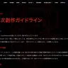 Crazy Raccoonが発表した二次創作ガイドライン／画像は公式サイトより
