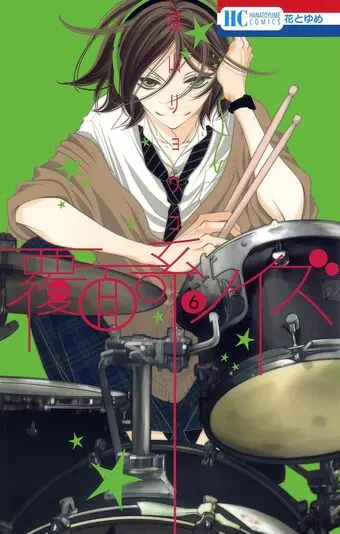 『覆面系ノイズ』6巻の書影