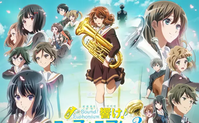 劇場版『響け！ユーフォニアム』全5作品の超高音質オールナイト上映決定！