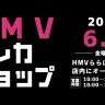 「HMVトレカショップ」HMVららぽーと横浜店