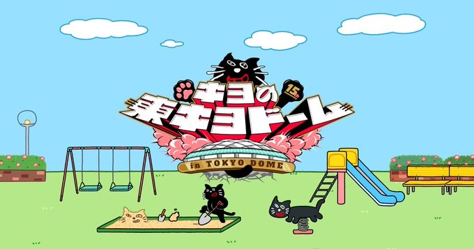ゲーム実況者キヨ、東京ドームで単独リアルイベント開催 活動15周年