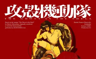 「攻殻機動隊」新作TVアニメが2026年放送 制作はサイエンスSARU