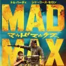 『マッドマックス 怒りのデス・ロード』