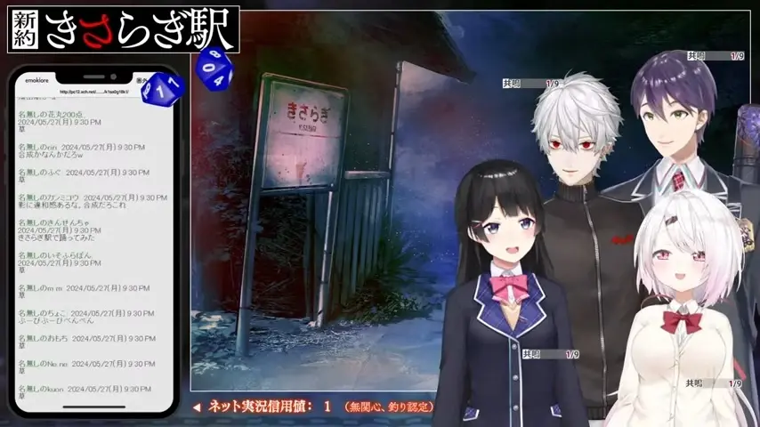 葛葉、月ノ美兎らのTRPG「新約・きさらぎ駅」プレイ配信を6万人が同時視聴