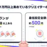 支援を1万円以上集めているクリエイターの共通点