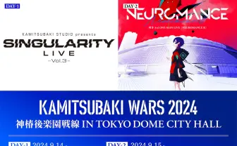 花譜＆理芽、2マンライブ「神椿後楽園戦線」開催　会場は東京ドームシティホール