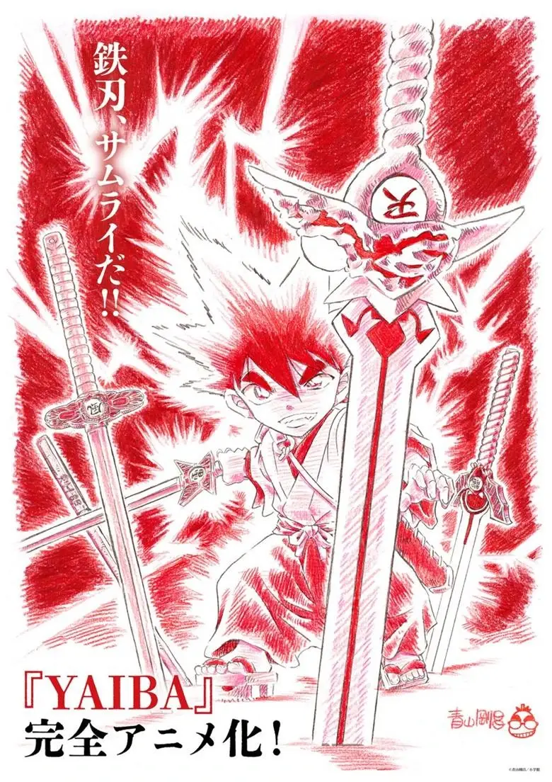 青山剛昌の名作『YAIBA』30年ぶりに完全アニメ化 原作者が完全監修