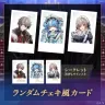 ランダムチェキ風カード