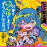 『絵を学ぶときに一番最初に読む本！ 効果を2倍に上げるイラスト学習法 神技作画シリーズ』／画像はAmazonから