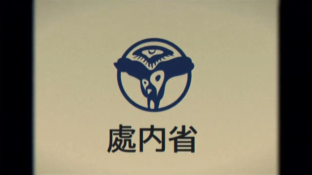 處内省からのお知らせ