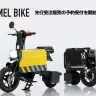 畳める“電動バイク”の「ICOMA タタメルバイク」