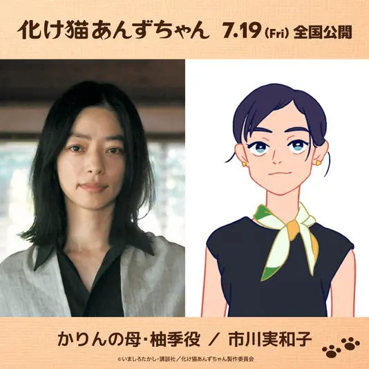 市川実和子