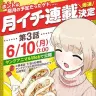 『ドカ食いダイスキ！もちづきさん』大反響を受けて月一連載が決定