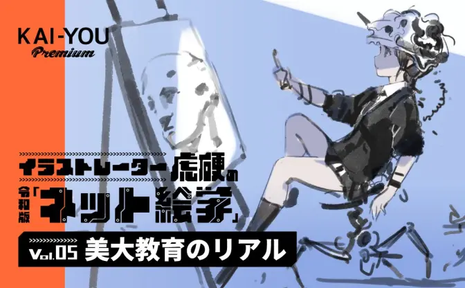 東京藝大の志望者数が過去10年で最多級に──コロナ禍を経て美大志望が増加した理由