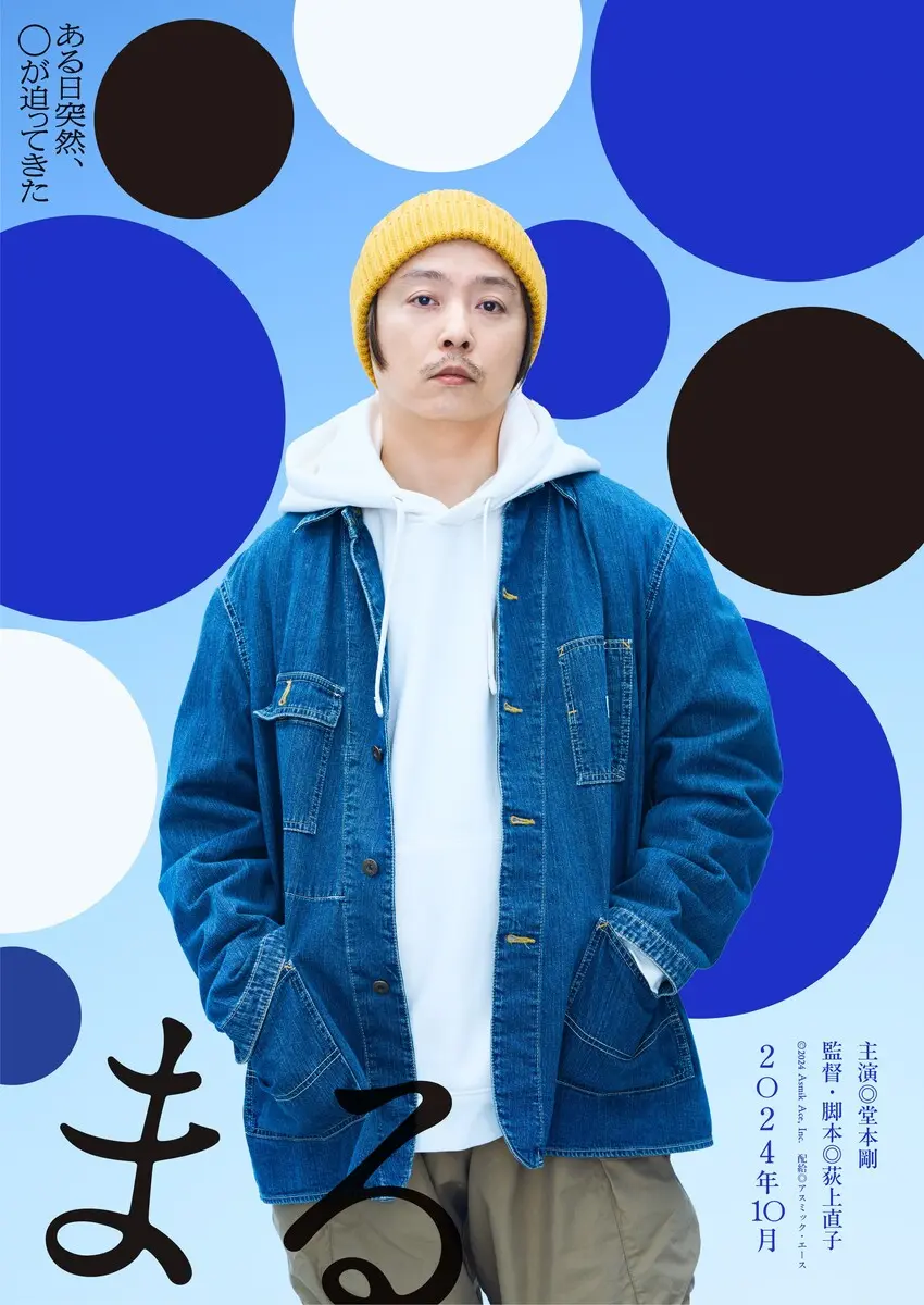 堂本剛、27年ぶりに映画主演　荻上直子との初タッグ作『まる』発表