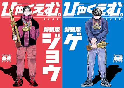 画像4: 魚豊の漫画『ひゃくえむ。』劇場アニメ化　映画『音楽』の岩井澤健治が監督