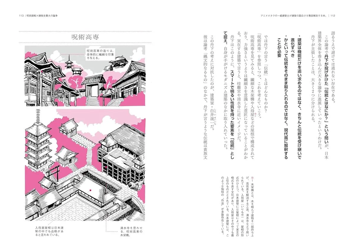 『アニメオタクの一級建築士が建築の面白さを徹底解剖する本。』サンプルページ1