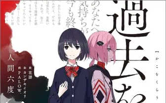 花譜「過去を喰らう」小説版が「星雲賞」推薦候補作に選出 SF作家 人間六度が執筆