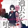 人間六度さんによる小説『過去を喰らう　(I am here) beyond you.』／画像はAmazonから