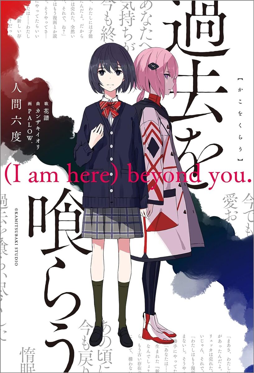 画像2: 花譜「過去を喰らう」小説版が「星雲賞」推薦候補作に選出　SF作家 人間六度が執筆