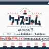 「クイズジャム」シーズン3のキービジュアル