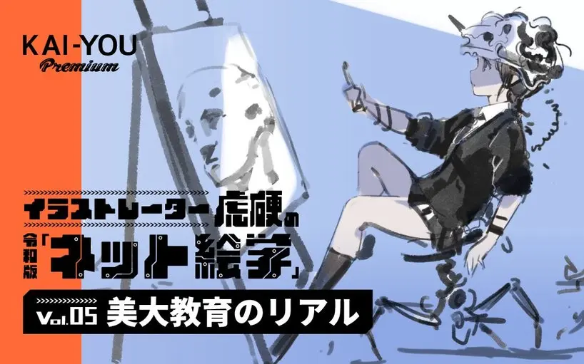 イラストレーター安倍吉俊、画業30周年の展覧会開催 『serial