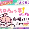 さくらみこさんコメント