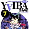 『YAIBA』7巻の書影