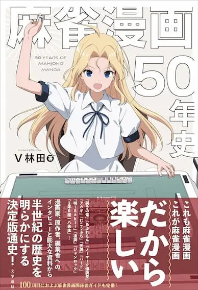 画像6: 高レート麻雀漫画『むこうぶち』56巻まで無料公開　各巻10円セールも開催