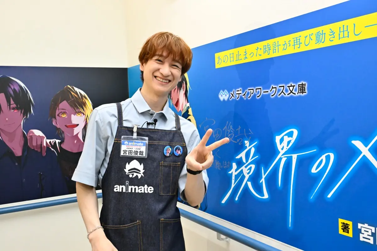 宮田俊哉さん『境界のメロディ』アニメイト池袋本店での1日店長2