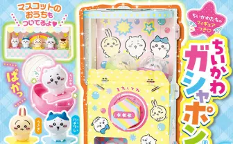 『ちいかわ』ガシャポン制作キット、こども雑誌の付録に（フィギィア付き）