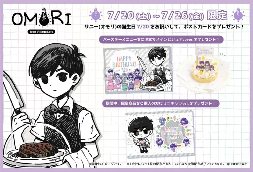 OMORI カフェ まとめ売り インディーホラーRPG『OMORI』東京、大阪、福岡でコラボカフェ