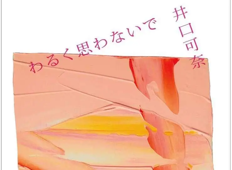 井口可奈、初の歌集刊行 『芸人短歌』の企画編集手がける作家