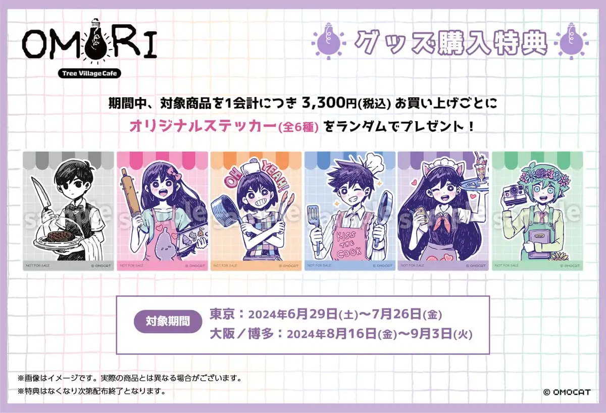 グッズ購入特典のステッカー