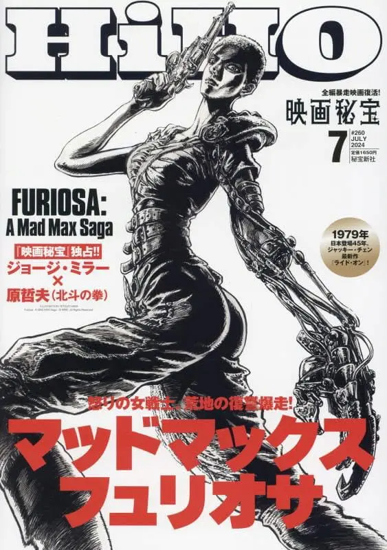 画像7: 『北斗の拳』原哲夫、影響受けた『マッドマックス』ジョージ・ミラー監督と対談