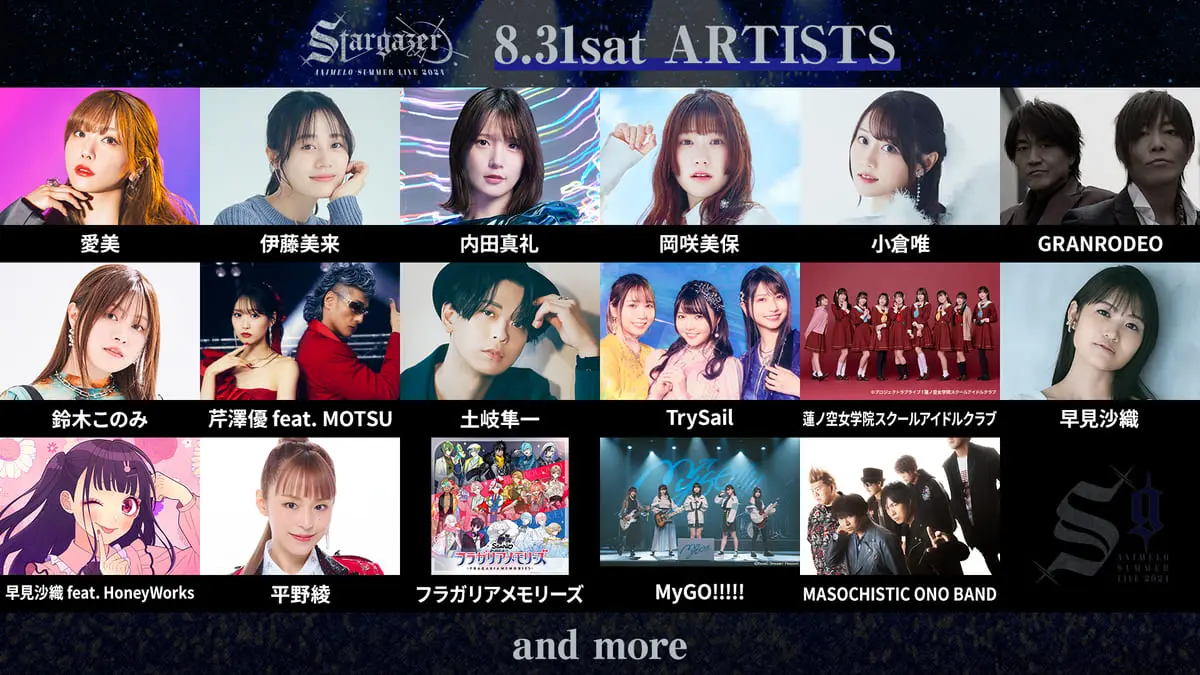 アニサマ2024 DAY2出演アーティスト
