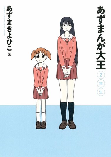 Amazon.co.jp: よつばと全15巻 あずまんが大王 新装版 全3巻